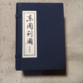 东周列国（连环画）全30册