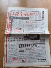 江汉商报 创刊号