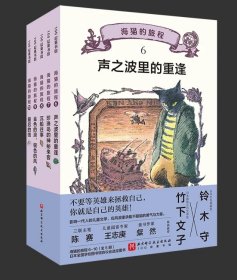 海猫的旅程第二辑 6-10（全5册）