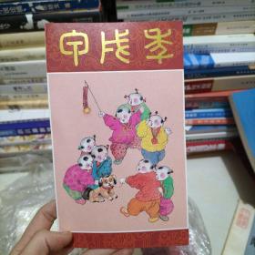 邮折：1994年狗邮票，信销票一套