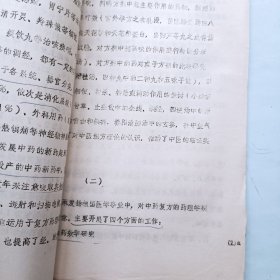 中药复方研究的现状和我们的设想