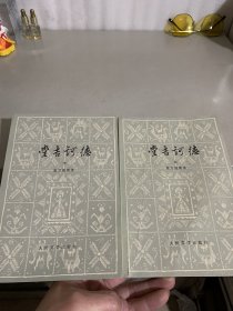 堂吉诃德（上下）人民文学版