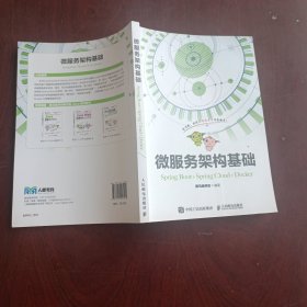 微服务架构基础（Spring Boot+Spring Cloud+Docker）