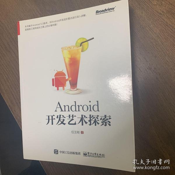 Android开发艺术探索