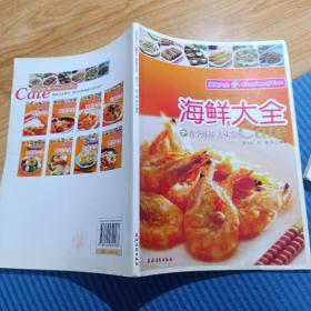 美食大全：海鲜大全