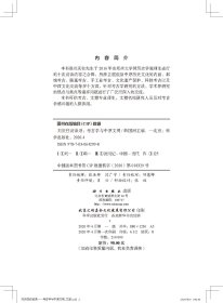 刘庆柱访谈录--考古学与中原文明(精)
