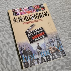 卖座电影情报站：经典VCD影片购导视指南