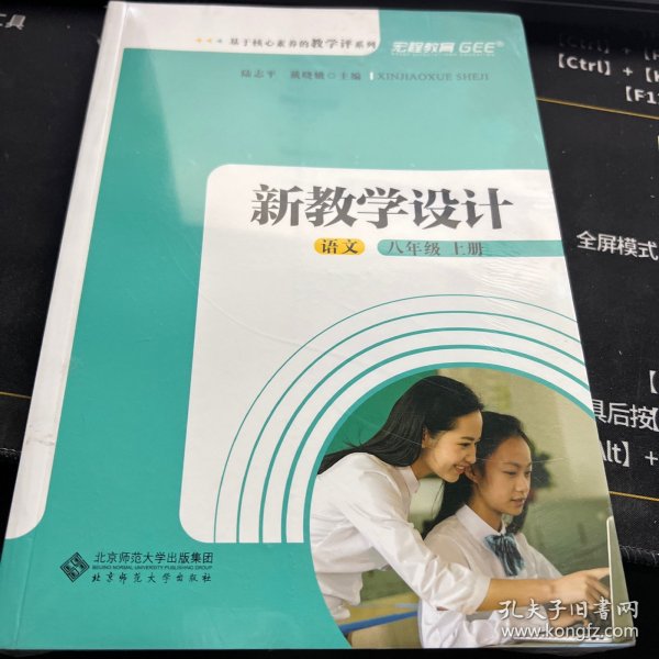 语文(8上新教学设计)/基于核心素养的教学评系列