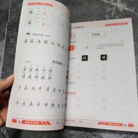 邹慕白字帖精品系列：一手好字（二年级下 人教版 描临版）