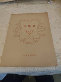 中央乐团旅津演出音乐会节目单