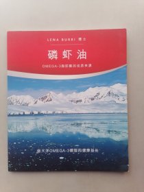 磷虾油
