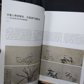 正版八开元代花鸟/中国历代经典绘画解析