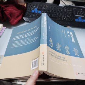 找回中医的另一半（一位老中医讲述的中医养生故事与智慧，展现今天见不到的中医另一半，呼唤回到中医的本源）