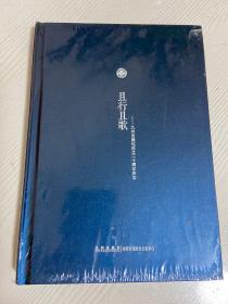 且行且歌-九州出版社成立二十周年庆志