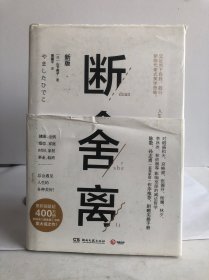 断舍离（新版随书附赠真人实拍断舍离实践手册）