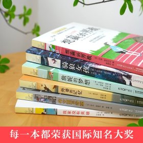 长青藤国际大奖小说书系(全6册)
