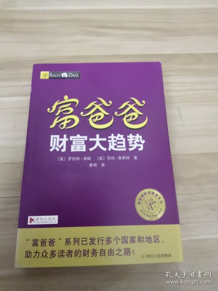 富爸爸财富大趋势