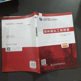 园林绿化工程预算