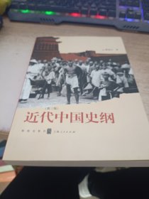 近代中国史纲