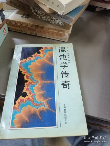 混沌学传奇：CHAOS, Making a New Science
根据1988年Sphere Books版本翻译