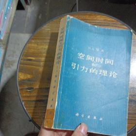 空间、时间和引力的理论——j2