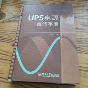 UPS电源维修手册 包邮 AC1