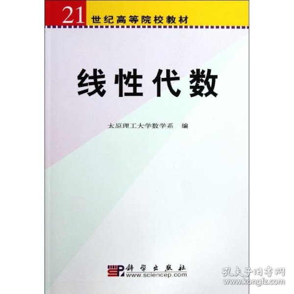 线性代数（新版链接为：http://product.dangdang.com/product.aspx?product_id=22539754）