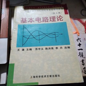 基本电路理论