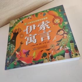 伊索寓言