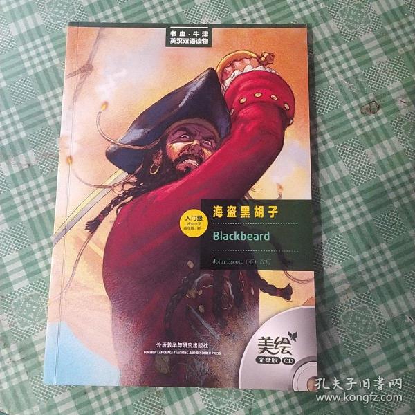 书虫·牛津美绘光盘版：海盗黑胡子（入门级.适合小学高年级.初1）