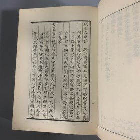 1970年中央图书馆初版初印《夷事孴》1册全，精装