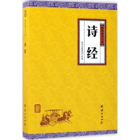 170822谦德国学文库：诗经成功无限