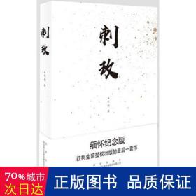 刺玫 中国现当代文学 红柯