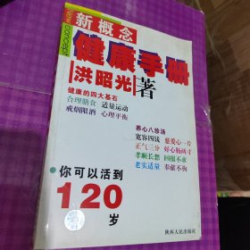 新概念健康手册