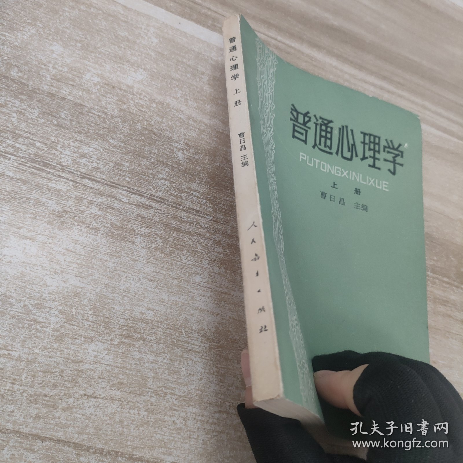 点击查看原图 普通心理学(上)