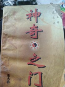 神奇之门