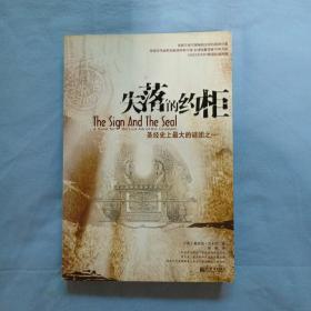 失落的约柜（A5）