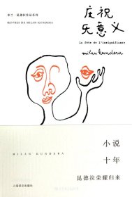 庆祝无意义(精)