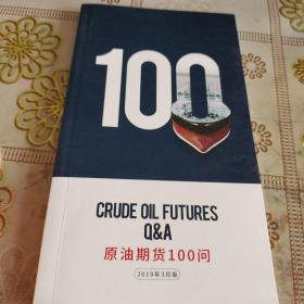 CRUDE OIL FUTURES Q A 原油期货100问