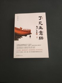 了凡生意经