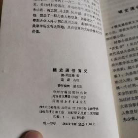 樵史通俗演义（馆藏本）