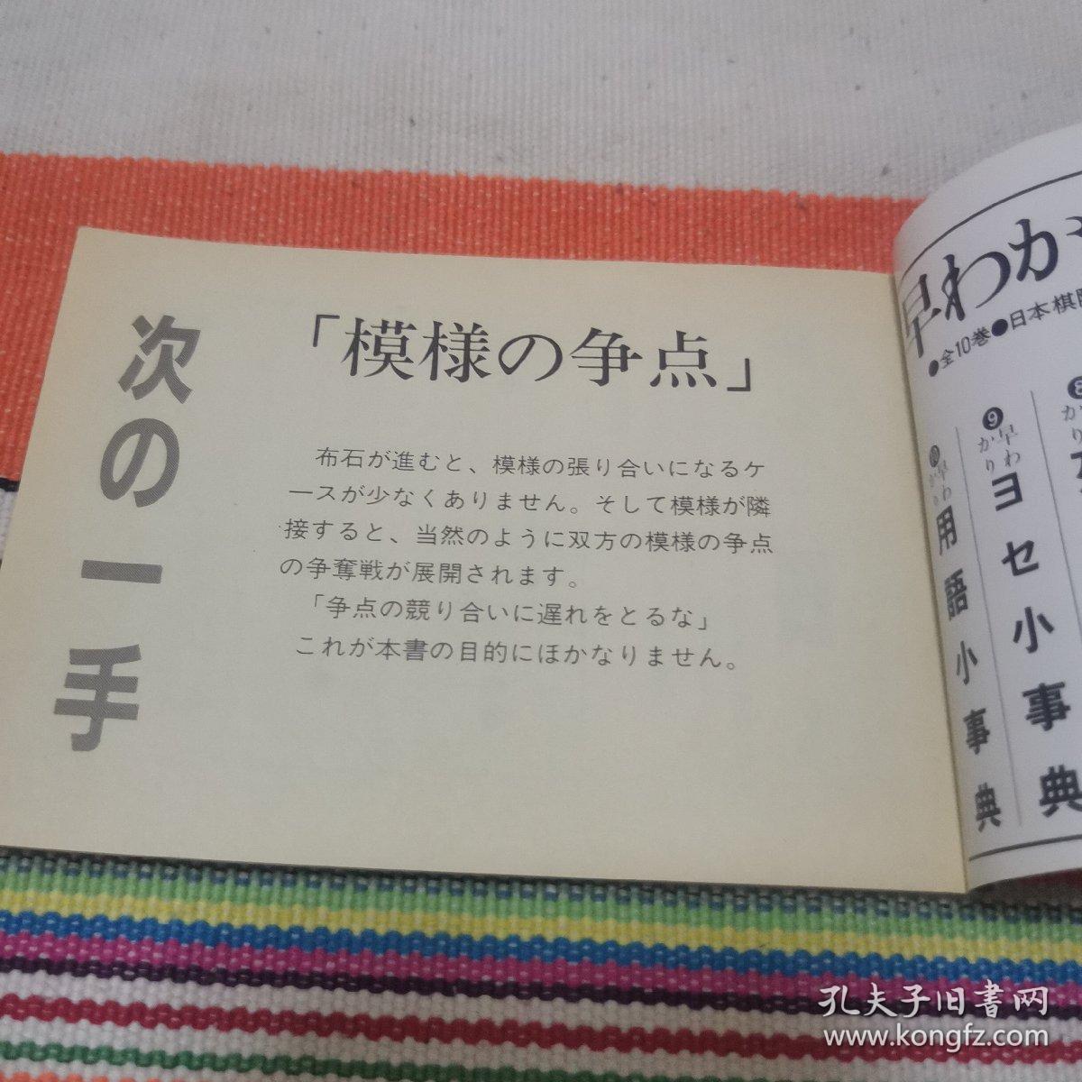 【日文原版书】囲碁クラブ付録  次の一手「模様の必争点」（围棋俱乐部附录 下一手《模样的必争点》）