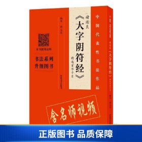 褚遂良《大字阴符经》精选百字卡片