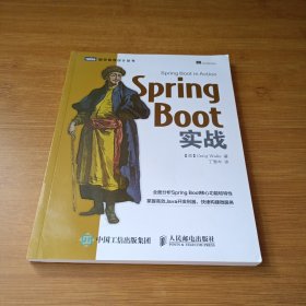 Spring Boot实战