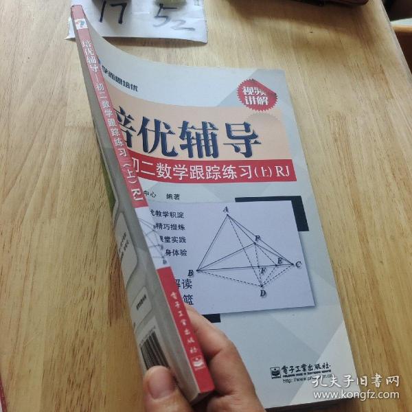 学而思培优辅导：初二数学跟踪练习 （初二数学上册）RJ人教版