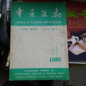 中医杂志1980-11 叶秉任老中医