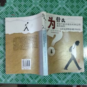 为什么随着年龄的增长时间过得越来越快——记忆如何塑造我们的过去