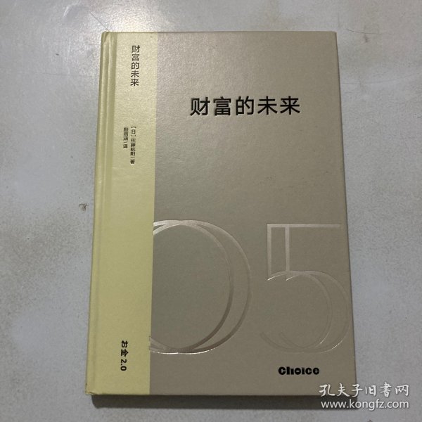 财富的未来：技术变革时代的新经济体系与价值重塑