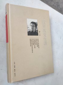 投资改变生活 精装