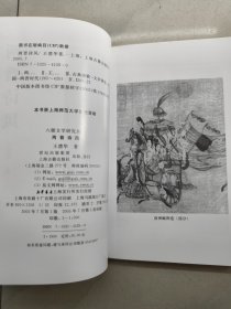 六朝文学研究丛书：两晋诗风